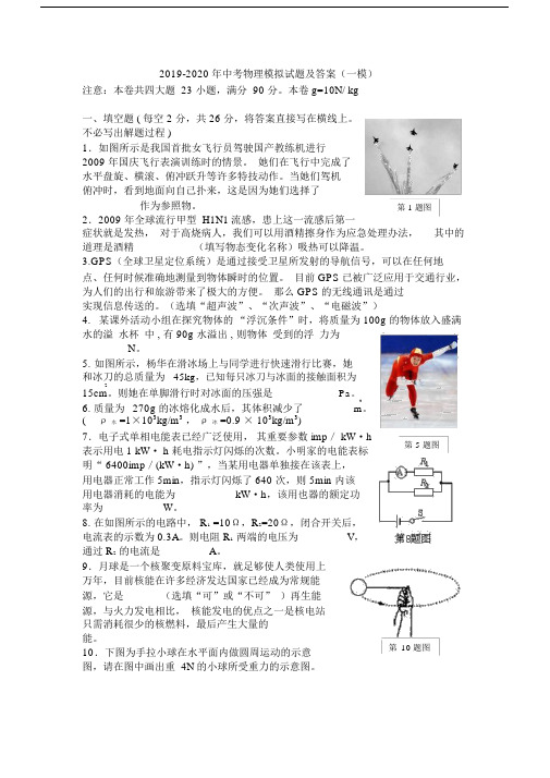 中考物理模拟题及答案一模.doc