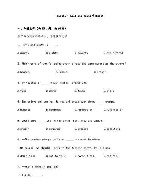 2020～2021学年外研版七年级英语下册Module1 Lost and found单元测试