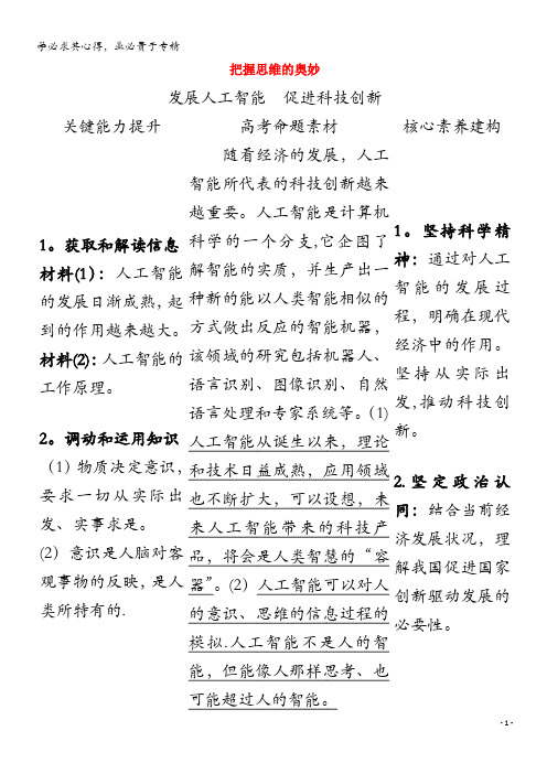 2021版高考政治一轮复习第二单元探索世界与追求真理5把握思维的奥妙时政热点练含解析4