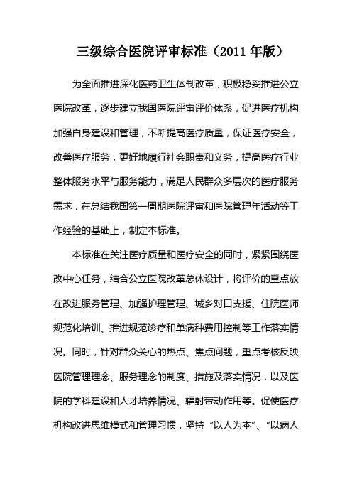 三级综合医院评审标准修改