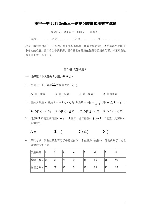 山东省济宁市第一中学2020届高三下学期一轮质量检测数学试题