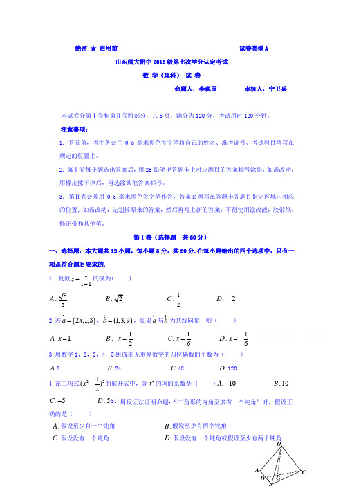 【数学】山东师范大学附属中学2017-2018学年高二下学期期中考试数学(理)试题 含答案