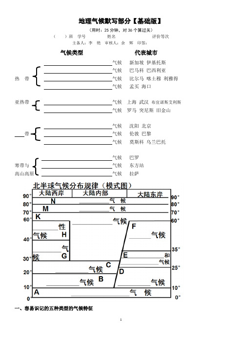 12种气候类型特征分布(默写)练习