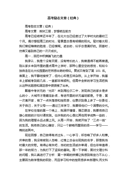 高考励志文章（经典）