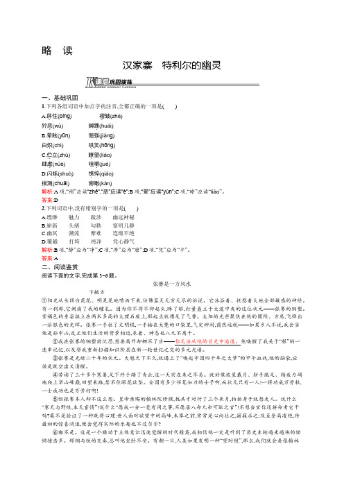 高二语文人教版《中国现代诗歌散文欣赏》课后演练:2.1.2.1 汉家寨 特利尔的幽灵 Word版含解析.docx