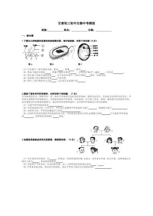 甘肃初三初中生物中考模拟带答案解析
