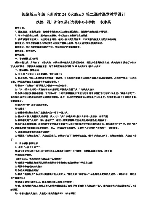 小学语文人教三年级下册(统编)第七单元-部编版三年级下册语文24《火烧云》教学设计