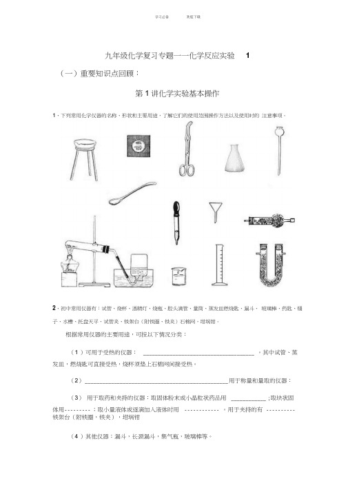 九年级化学复习专题化学实验