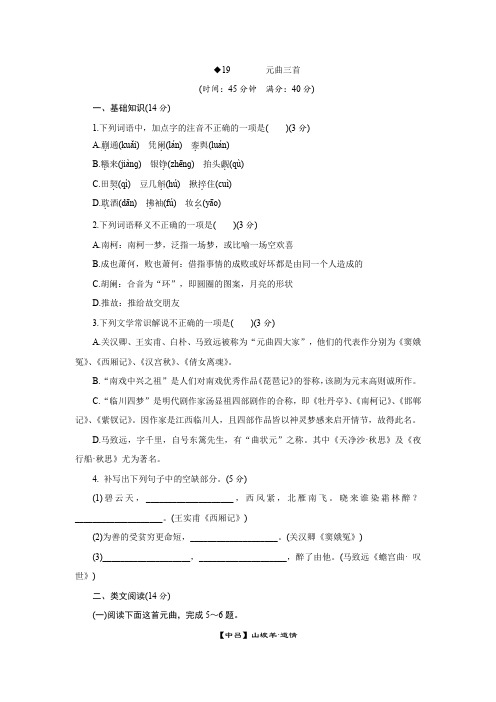 高一语文粤教版必修3 元曲三首 训练 Word版含解析.docx