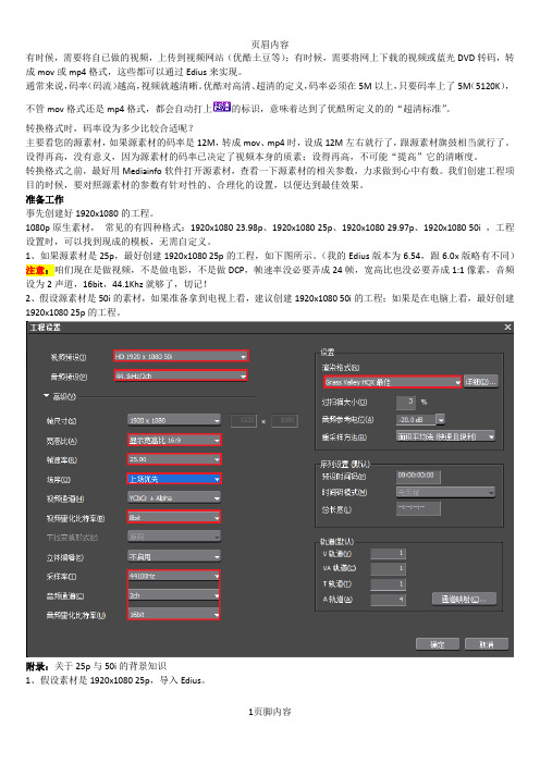 如何用Edius输出mov、mp4的高清视频