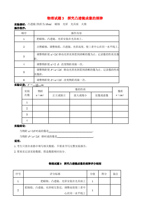 精品中考物理实验操作03 探究凸透镜成像的规律word版