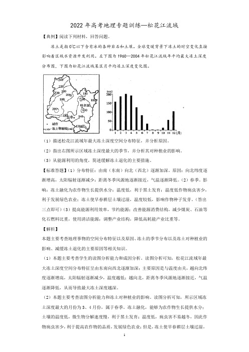 2022年高考地理河流专题—松花江流域