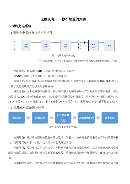 无线充电——你不知道的知识