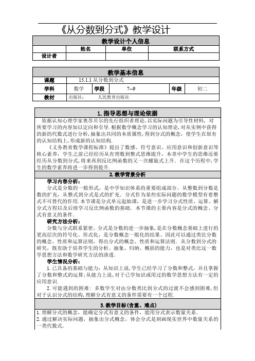 公开课   从分数到分式解析