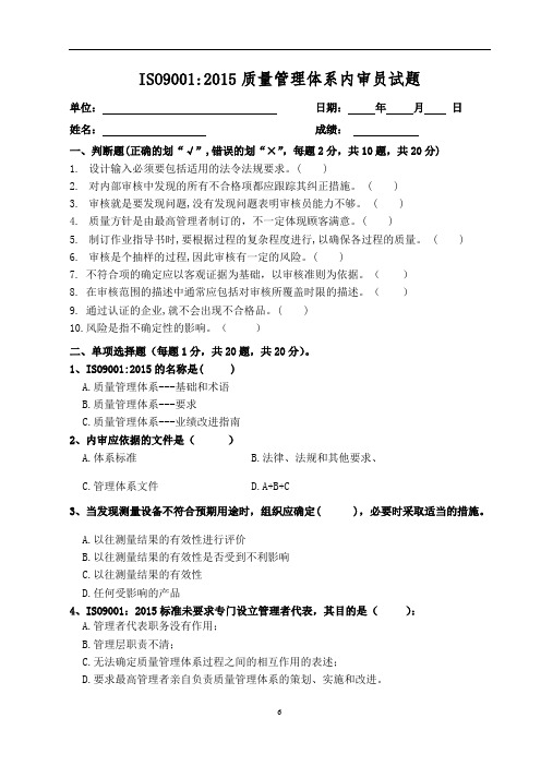 ISO9001：2015内审员试题