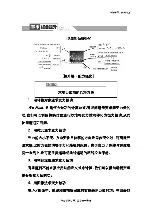 2020-2021学年新教材物理人教版必修第二册教案：第8章 章末综合提升 Word版含解析