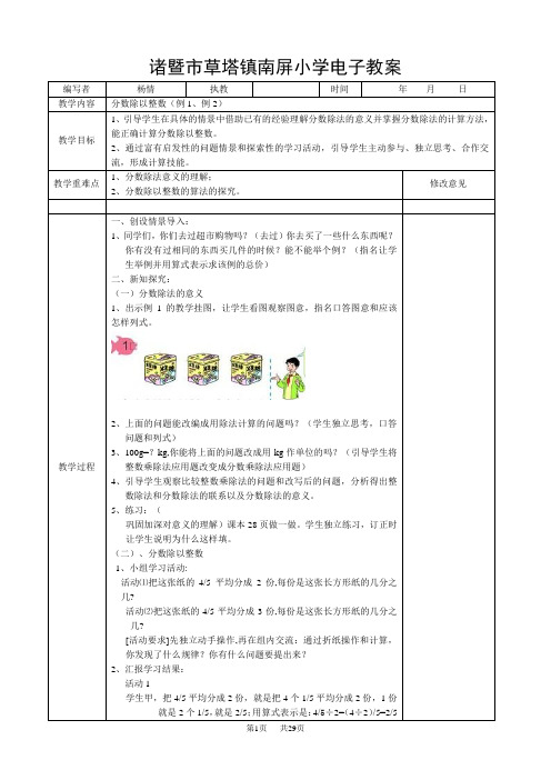 人教版六年级数学上册第三单元教案