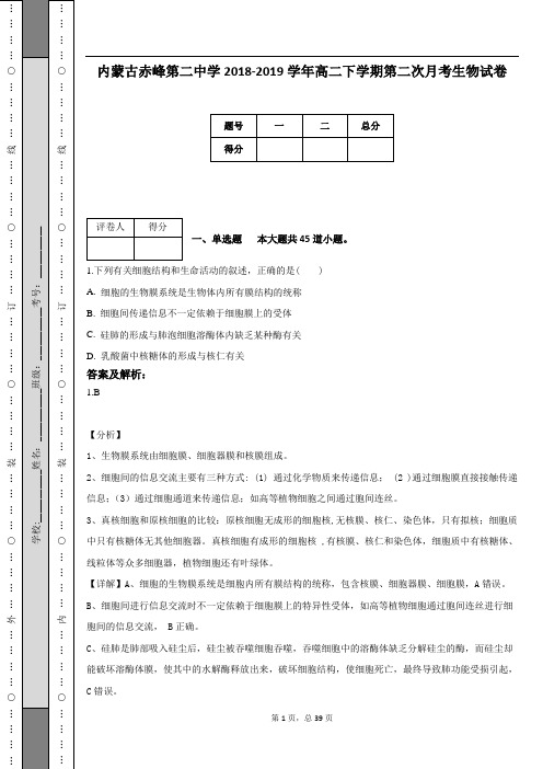 内蒙古赤峰第二中学2018-2019学年高二下学期第二次月考生物试卷