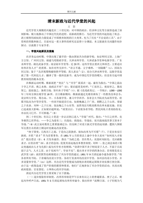 清末新政与近代学堂的兴起