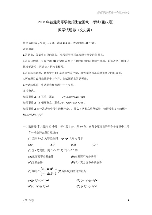 2008年高考数学试卷(重庆.文)含详解