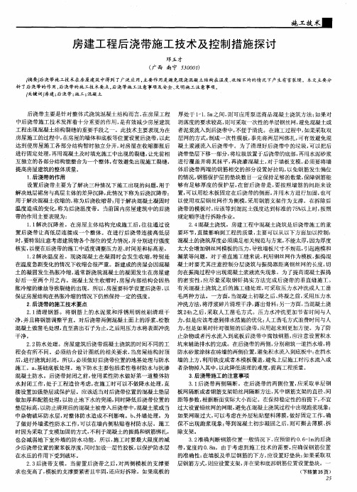 房建工程后浇带施工技术及控制措施探讨