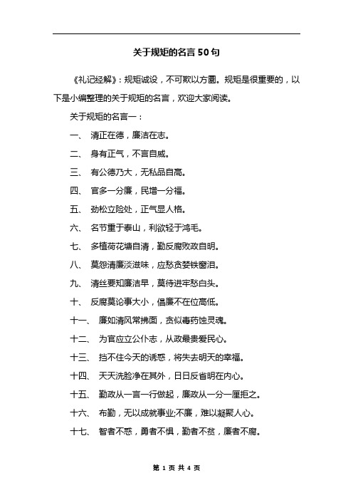 关于规矩的名言50句