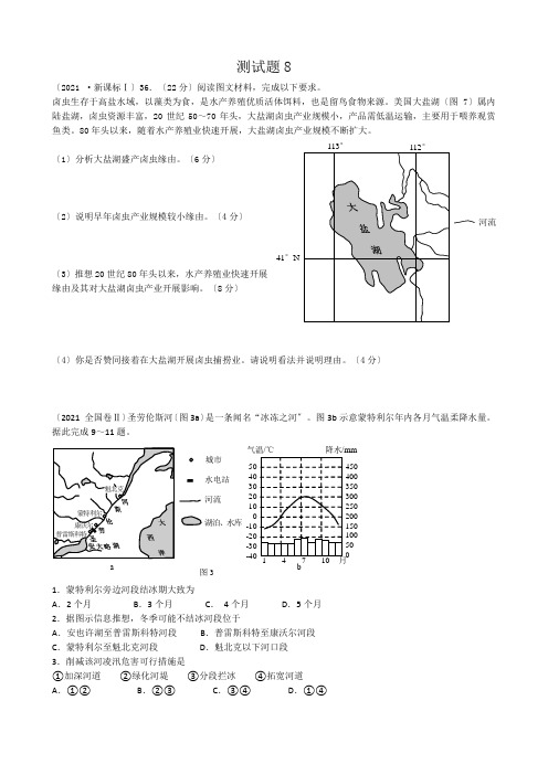 历年高考真题之北美洲高清版