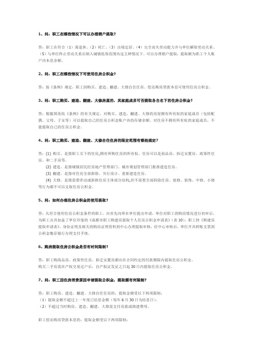 公积金提取常见问题