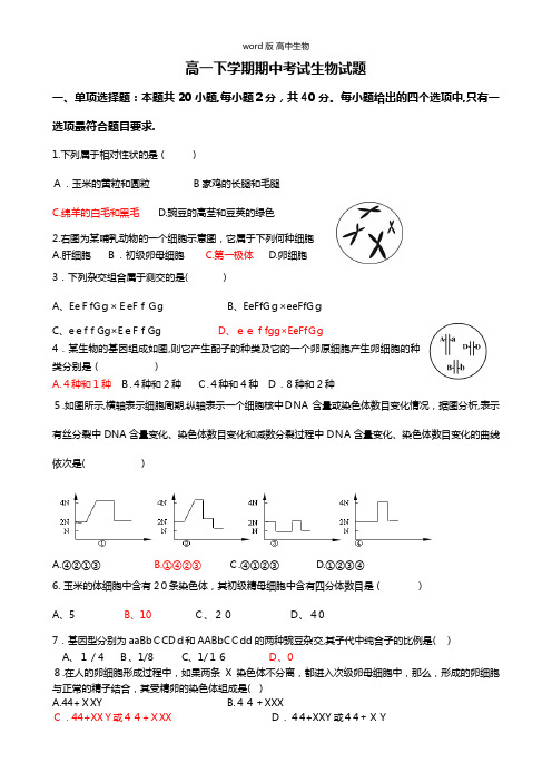 广东省汕头市潮师高级中学最新高一下学期期中考试生物试题