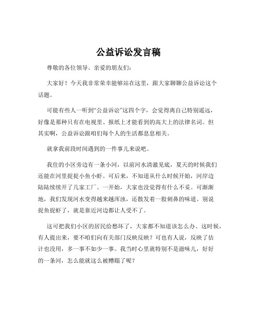 公益诉讼发言稿