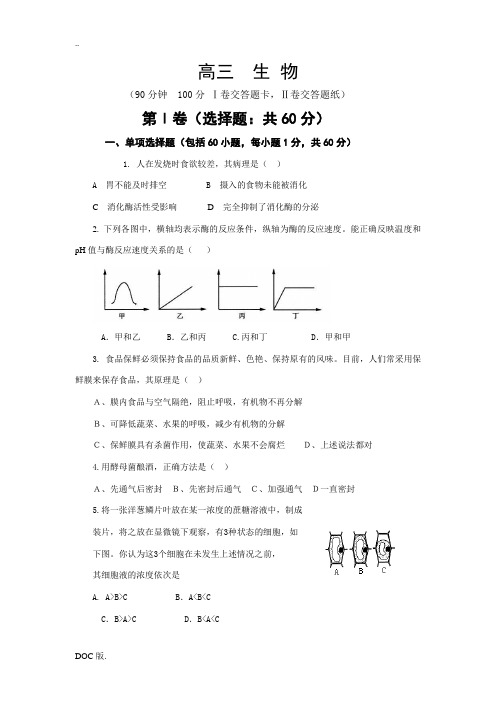 黑龙江省双鸭山一中2009届高三生物上学期期末考试