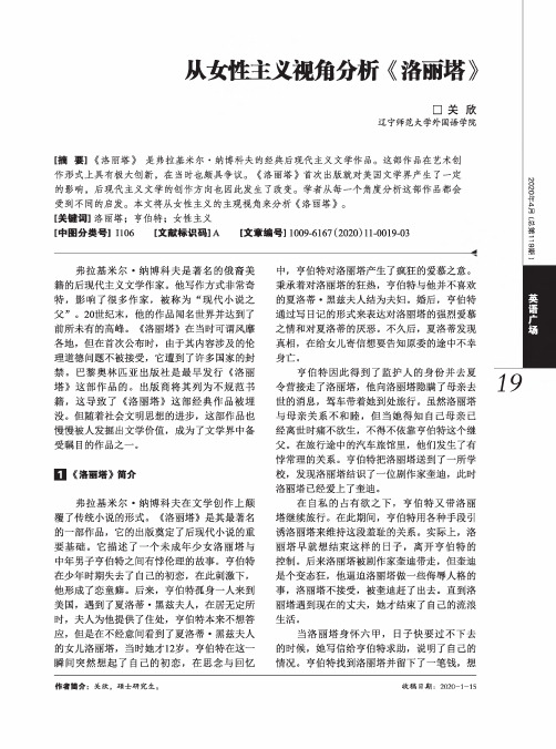 从女性主义视角分析《洛丽塔》