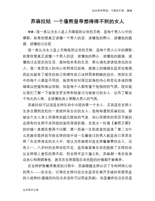 历史趣谈：苏麻拉姑 一个康熙皇帝想得得不到的女人