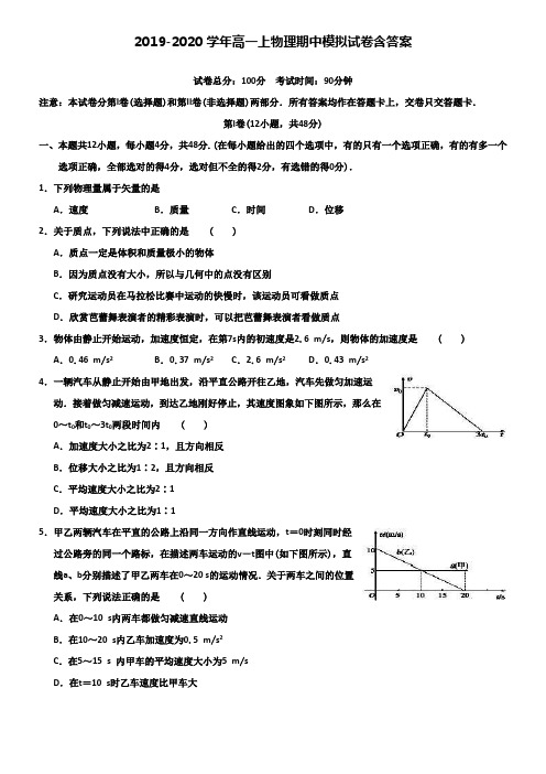 【20套试卷合集】江苏省扬州市红桥高级中学2019-2020学年物理高一上期中模拟试卷含答案