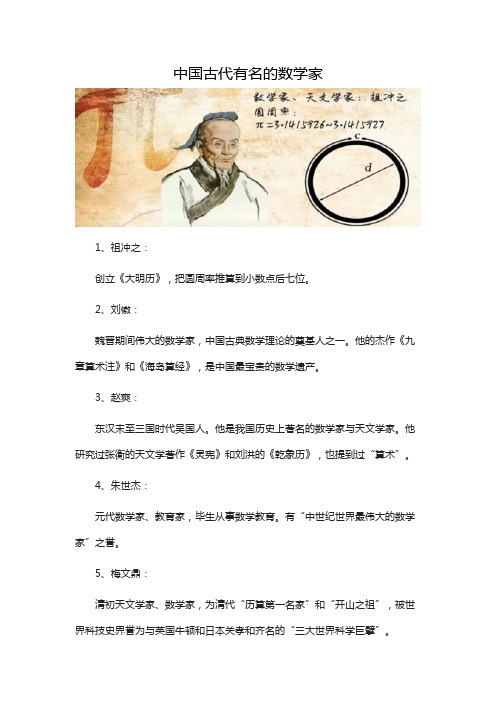 中国古代有名的数学家