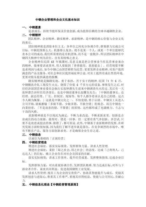 中钢企业管理和企业文化基本知识.精讲
