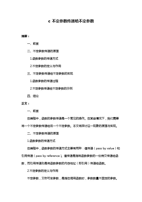 c 不定参数传递给不定参数