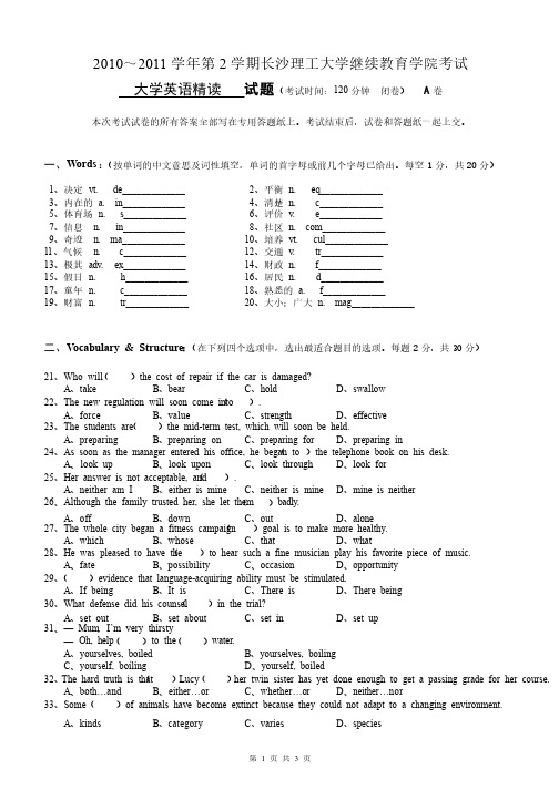 大学英语精读（专科）期末试题