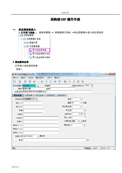 易飞9.0采购ERP操作手册簿