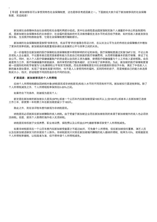 新加坡移民的社会保障制度