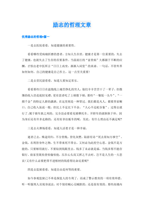 励志的哲理文章