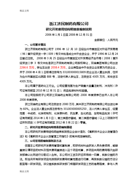 4研发费结构明细表和高新技术产品收入明细表及编制说明dt讲课稿