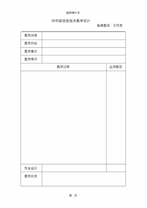 河北大学版信息技术第二册教案