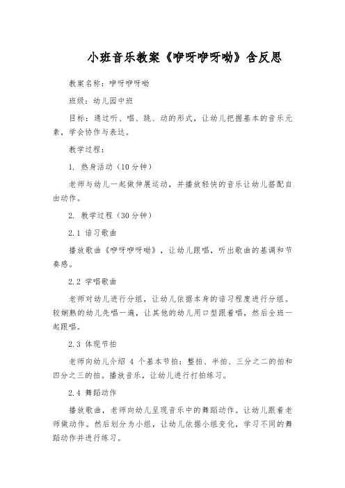 小班音乐教案《咿呀咿呀呦》含反思