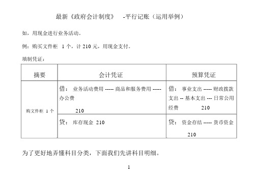 最新政府会计制度-平行记账(运用举例)