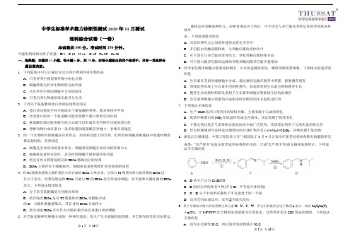 中学生标准学术能力诊断性测试2020年11月高三理科综合试卷 (word)