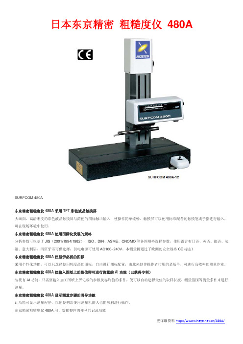 东京精密粗糙度仪