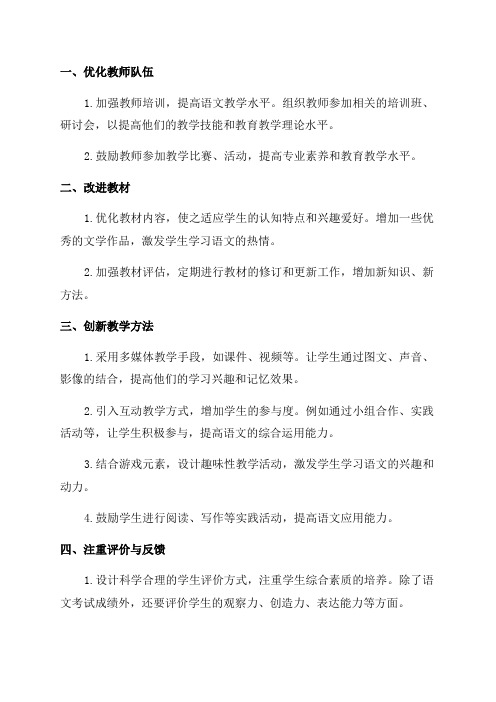 三年级语文教学质量提高措施