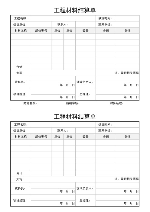 工程材料结算单模板