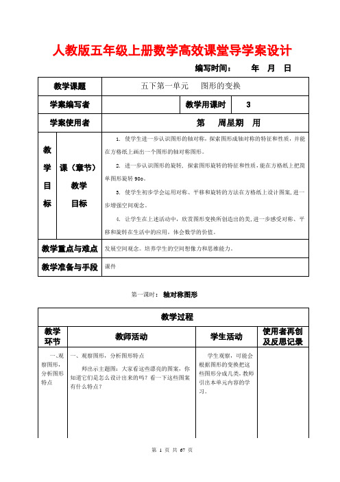 人教版五年级下册数学导学案教案(全册)(表格式)